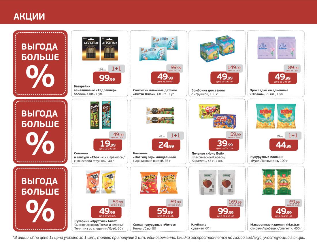 Товары по акции 1+1